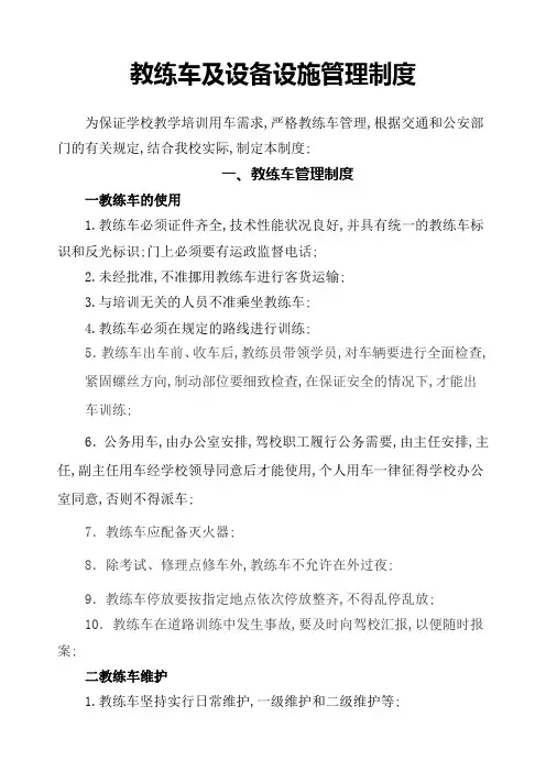 驾校管理规定
