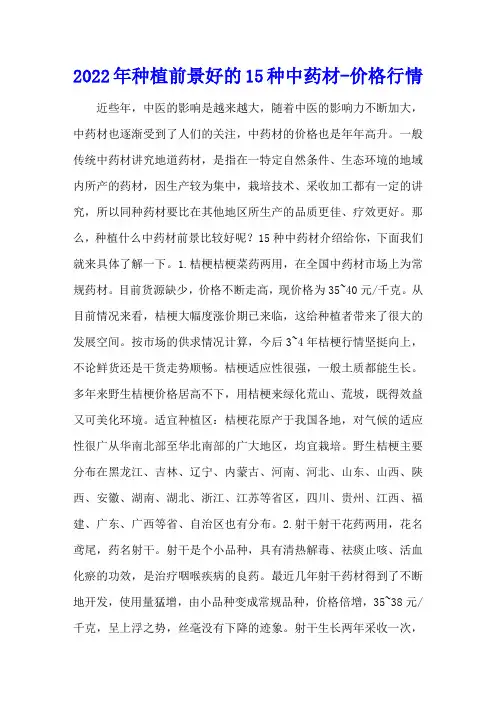 2022年种植前景好的15种中药材 - 价格行情