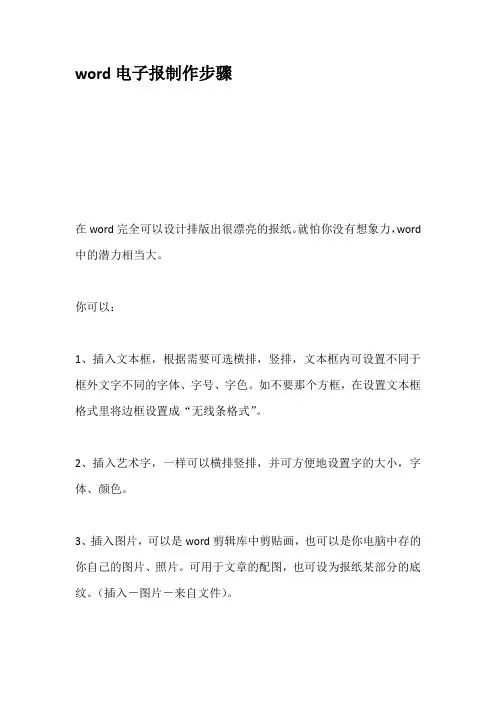 word电子报制作步骤