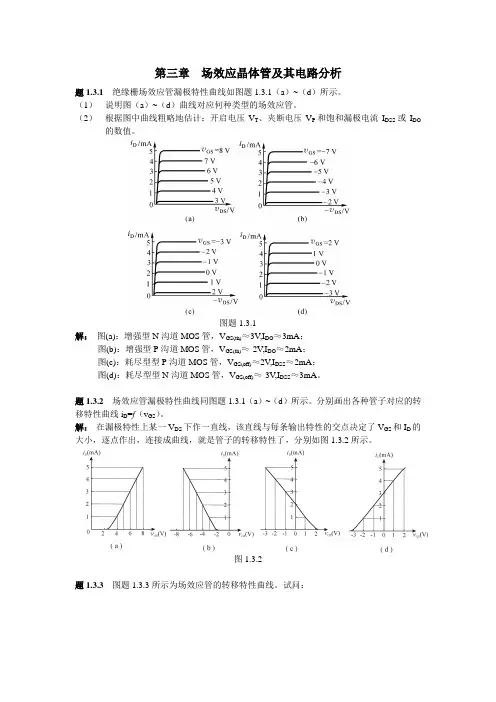 1篇3章习题解答浙大版集成电路课后答案