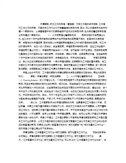 人力资源管理员重点知识：从激励理论看薪酬体系的构建