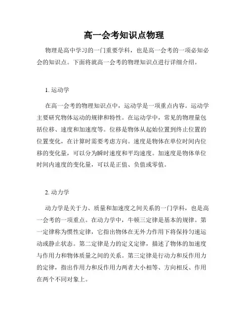 高一会考知识点物理