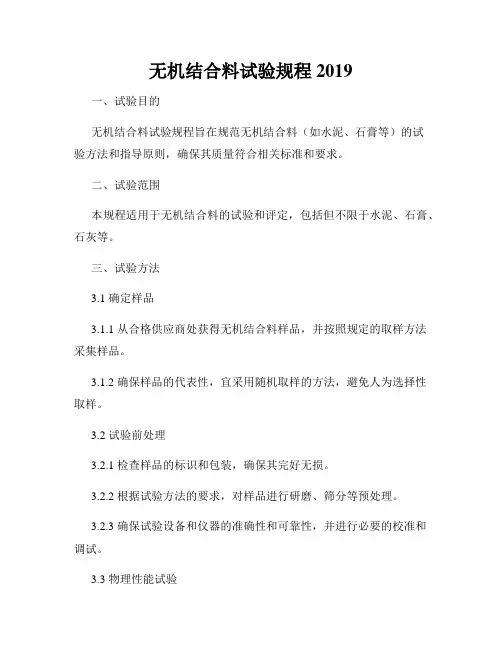 无机结合料试验规程2019