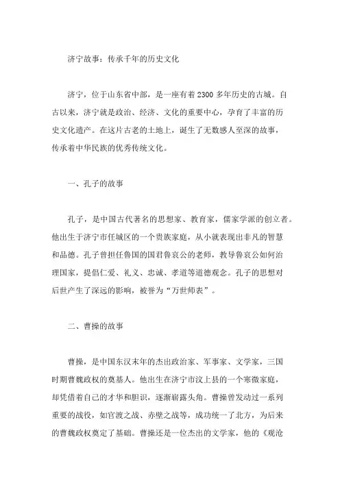 济宁的故事