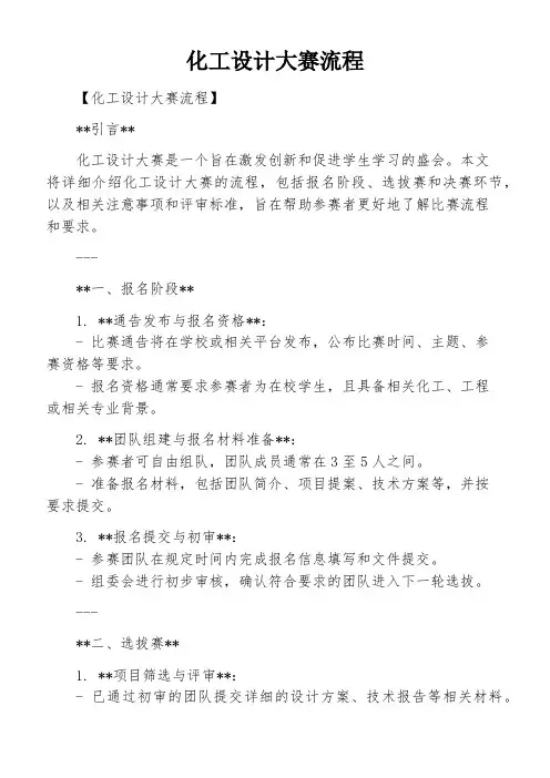 化工设计大赛流程