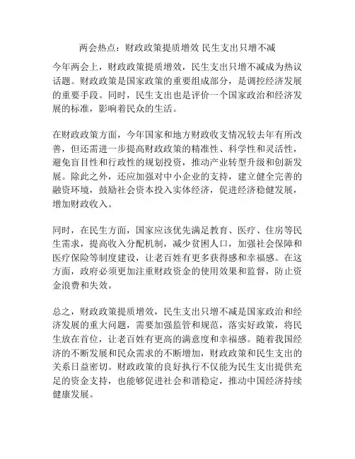 两会热点：财政政策提质增效 民生支出只增不减
