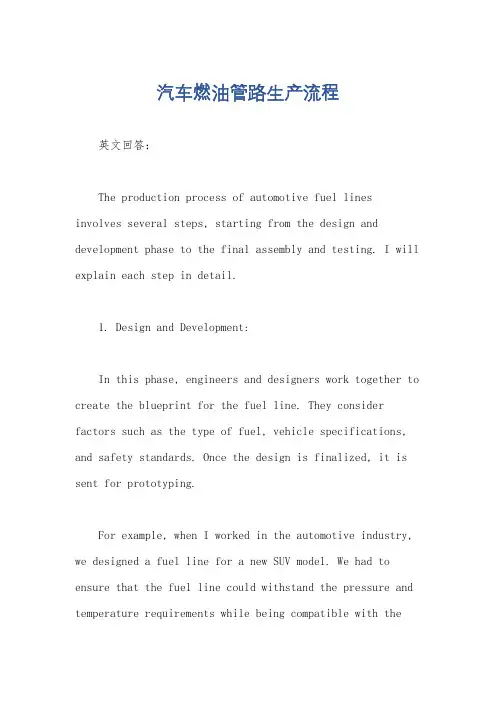 汽车燃油管路生产流程
