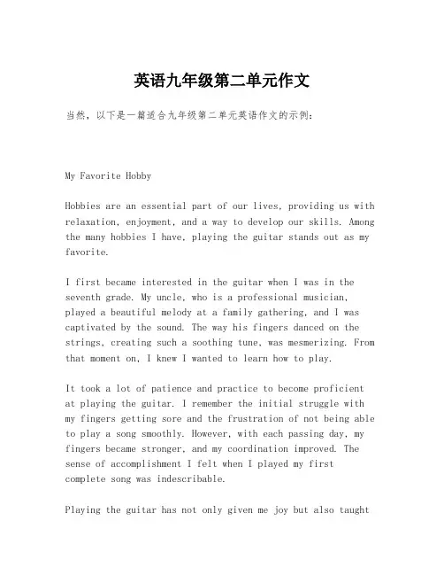 英语九年级第二单元作文