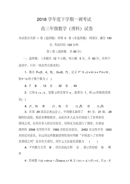 2018届河北省衡水中学高三下学期一调考试理科数学试题及答案