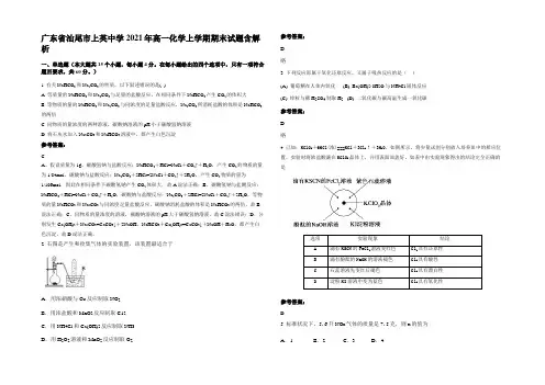 广东省汕尾市上英中学2021年高一化学上学期期末试题含解析