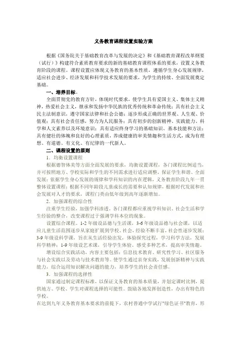 义务教育课程设置实验方案