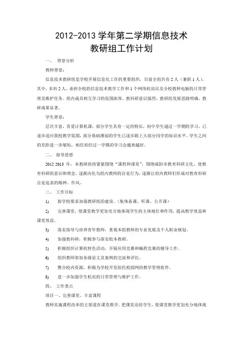 教研组工作计划