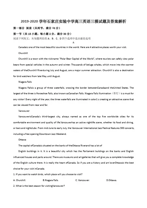 2019-2020学年石家庄实验中学高三英语三模试题及答案解析