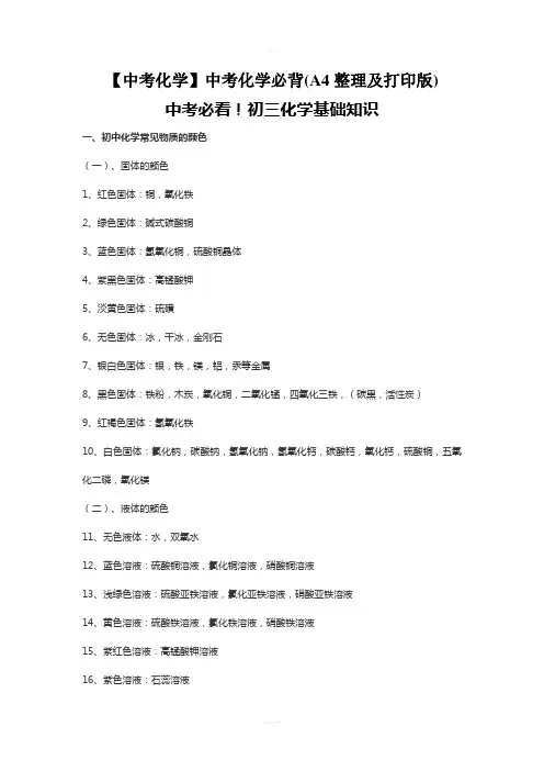 【中考化学】中考化学必背(A4整理及打印版)
