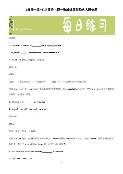 初三英语主谓一致就近原则经典大题例题