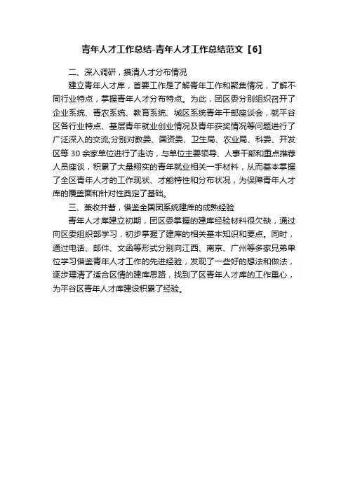青年人才工作总结-青年人才工作总结范文【6】
