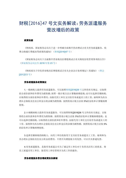 劳务派遣-政策解读