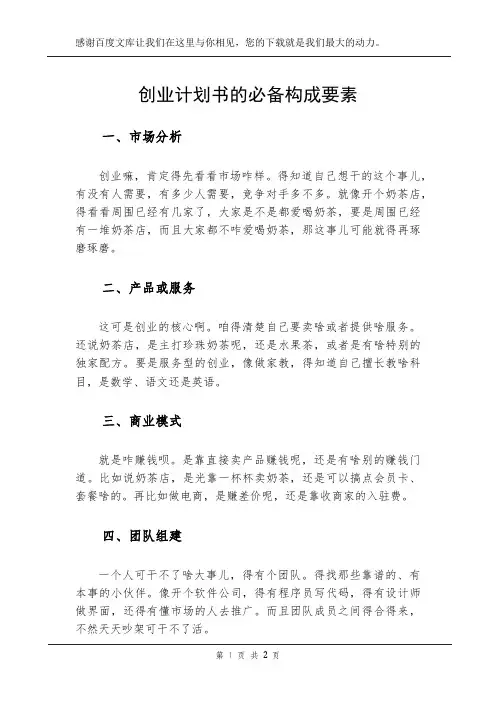 创业计划书的必备构成要素