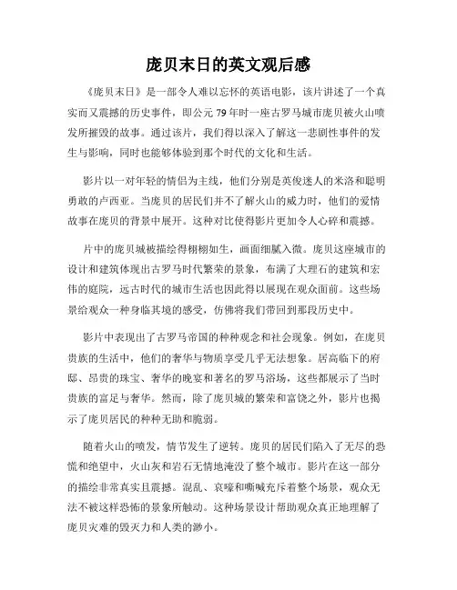 庞贝末日的英文观后感