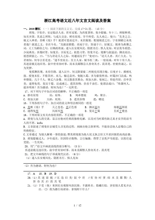 浙江高考语文近八年文言文阅读及答案