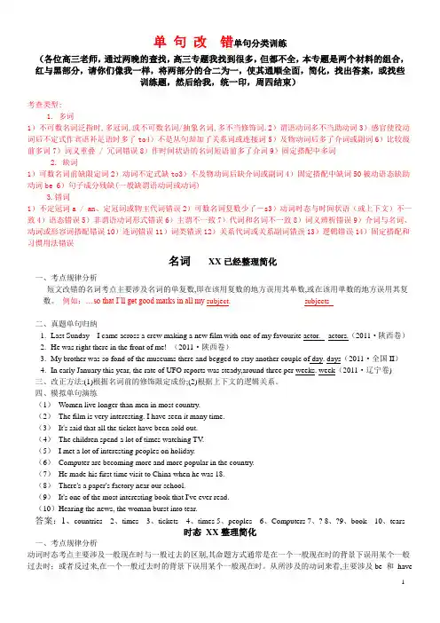 高三短文改错专题 单句改错单句分类训练