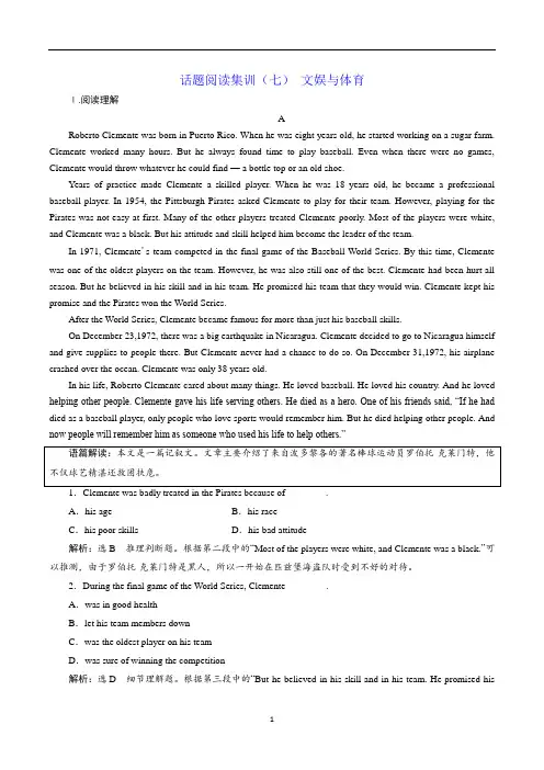2019年高考英语一轮复习三维设计话题阅读集训：(7) 文娱与体育