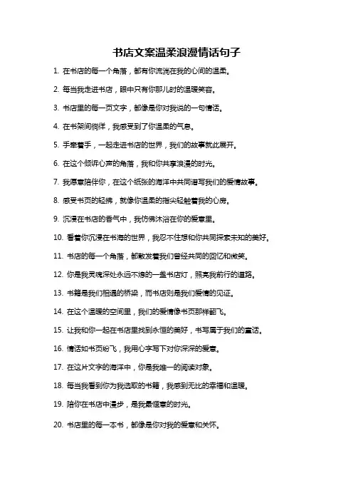 书店文案温柔浪漫情话句子