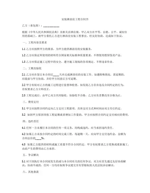 安装淋浴房工程合同书
