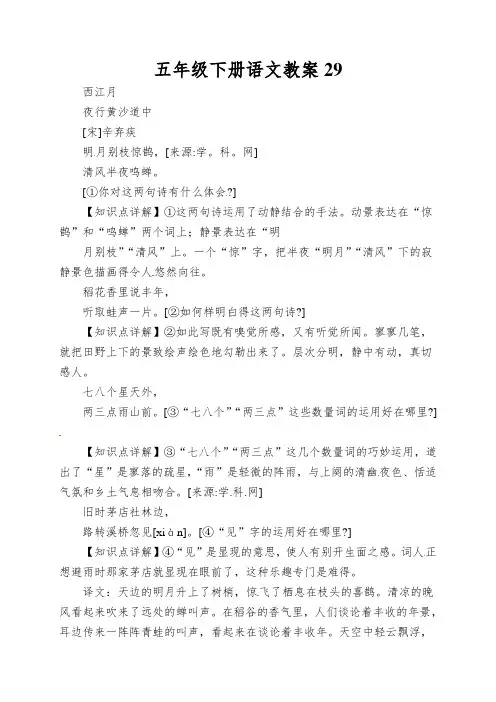 五年级下册语文教案29.诗词两首课文讲解l西师大版