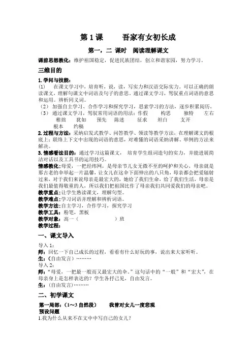 第一课教案吾家有女初长成