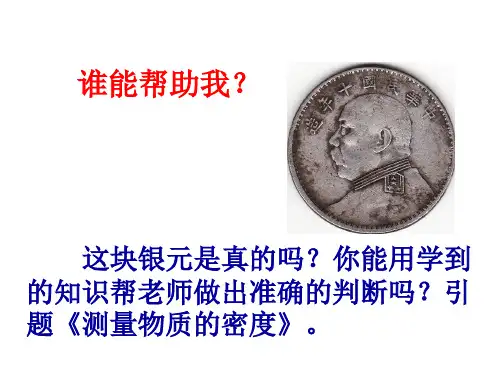 测量物质的密度课件ppt