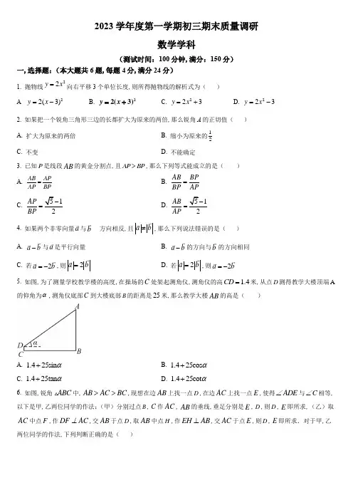 2024年上海市杨浦区九年级上学期期末数学中考一模试卷含详解