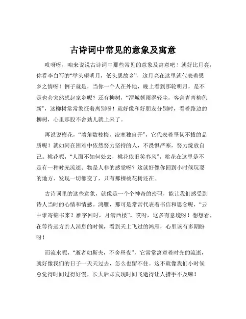 古诗词中常见的意象及寓意