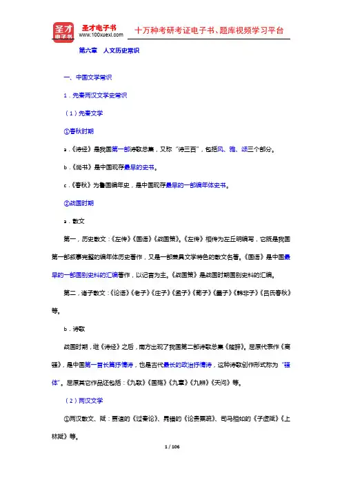 宁夏回族自治区黄河农村商业银行公开招聘工作人员考试复习全书【核心讲义+历年真题精选】(6-9章)【圣