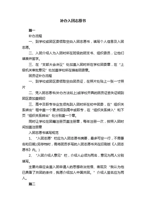 补办入团志愿书