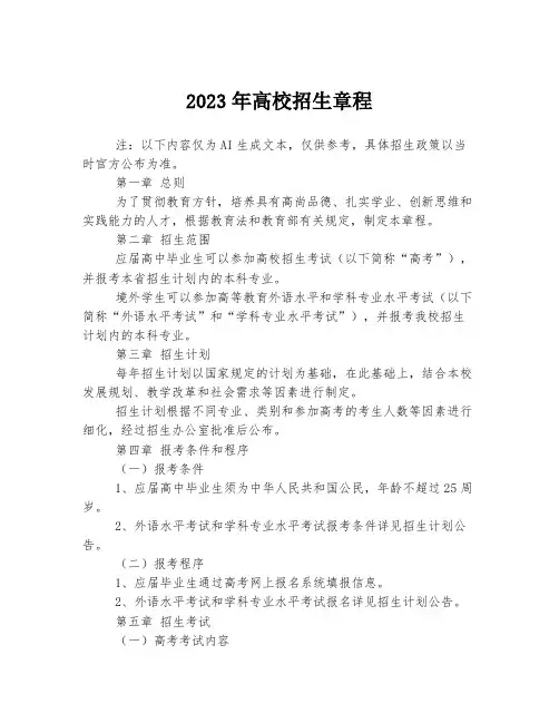 2023年高校招生章程