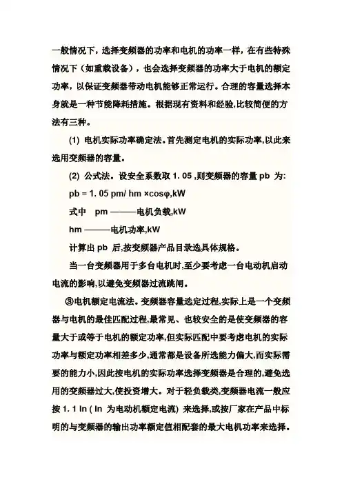变频器选型