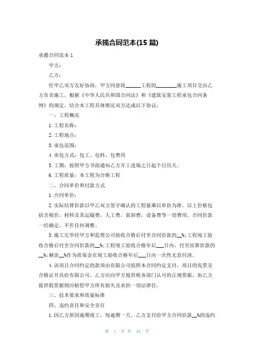 承揽合同范本(15篇)