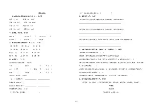2019-2020学年人教部编版小学五年级上册语文期末卷2 含有参考答案