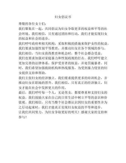 妇女倡议书