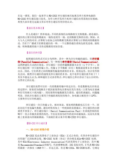 RS232通讯