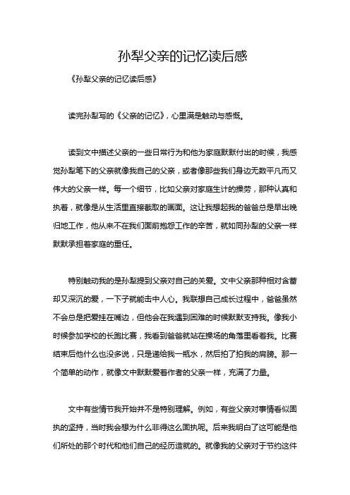 孙犁父亲的记忆读后感