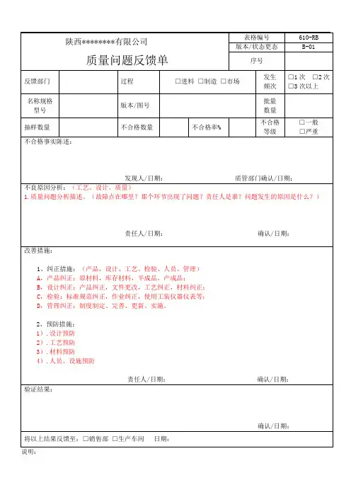 最新质量问题反馈单word版本