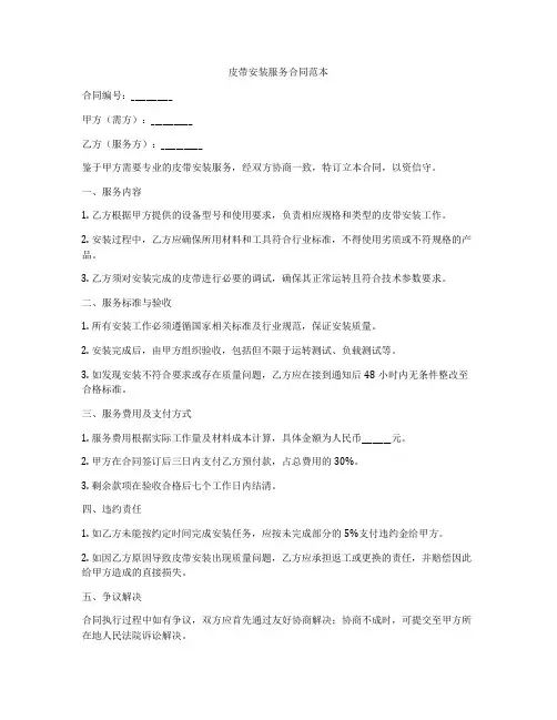 皮带安装服务合同范本