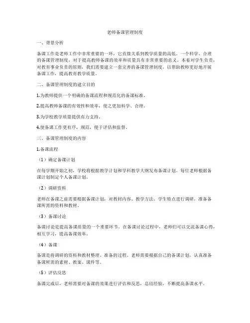 老师备课管理制度