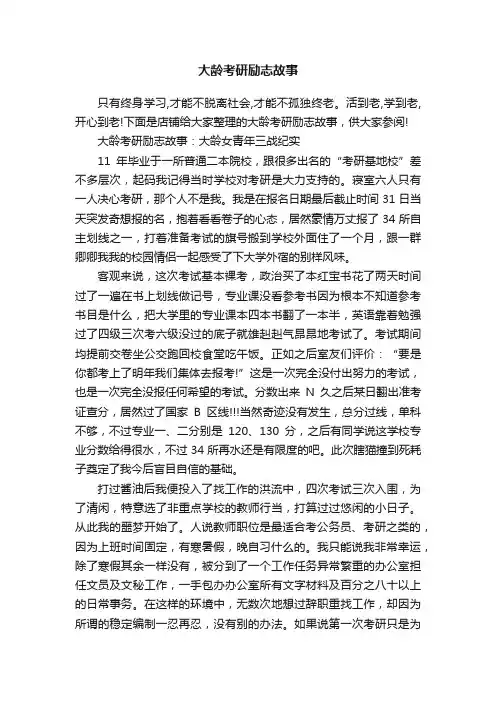 大龄考研励志故事
