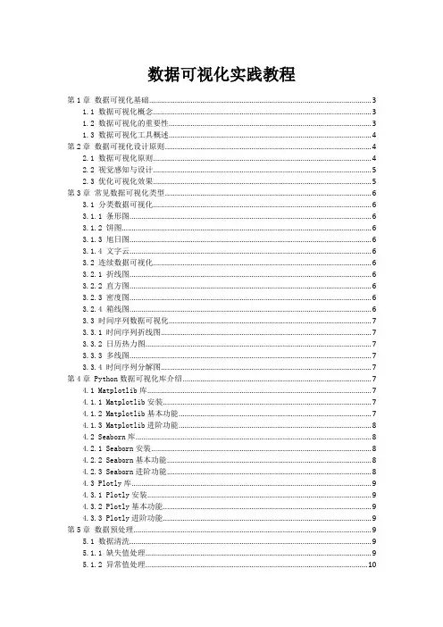数据可视化实践教程