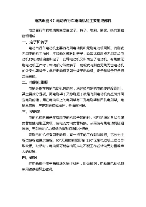 电路识图97-电动自行车电动机的主要组成部件