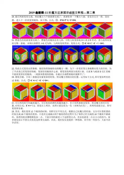 2019最新版-11阶魔方还原超详细图文教程—第二集