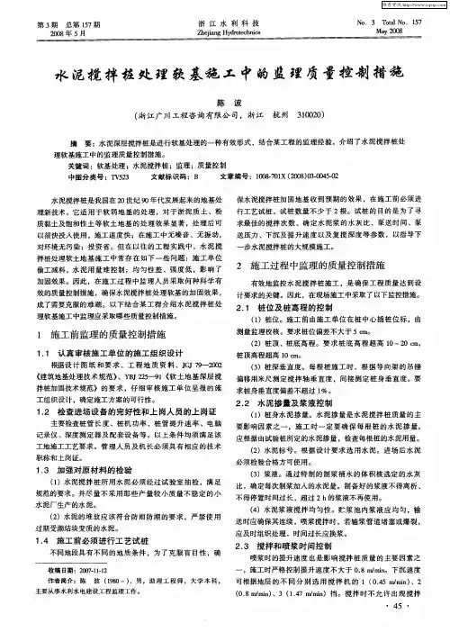 水泥搅拌桩处理软基施工中的监理质量控制措施